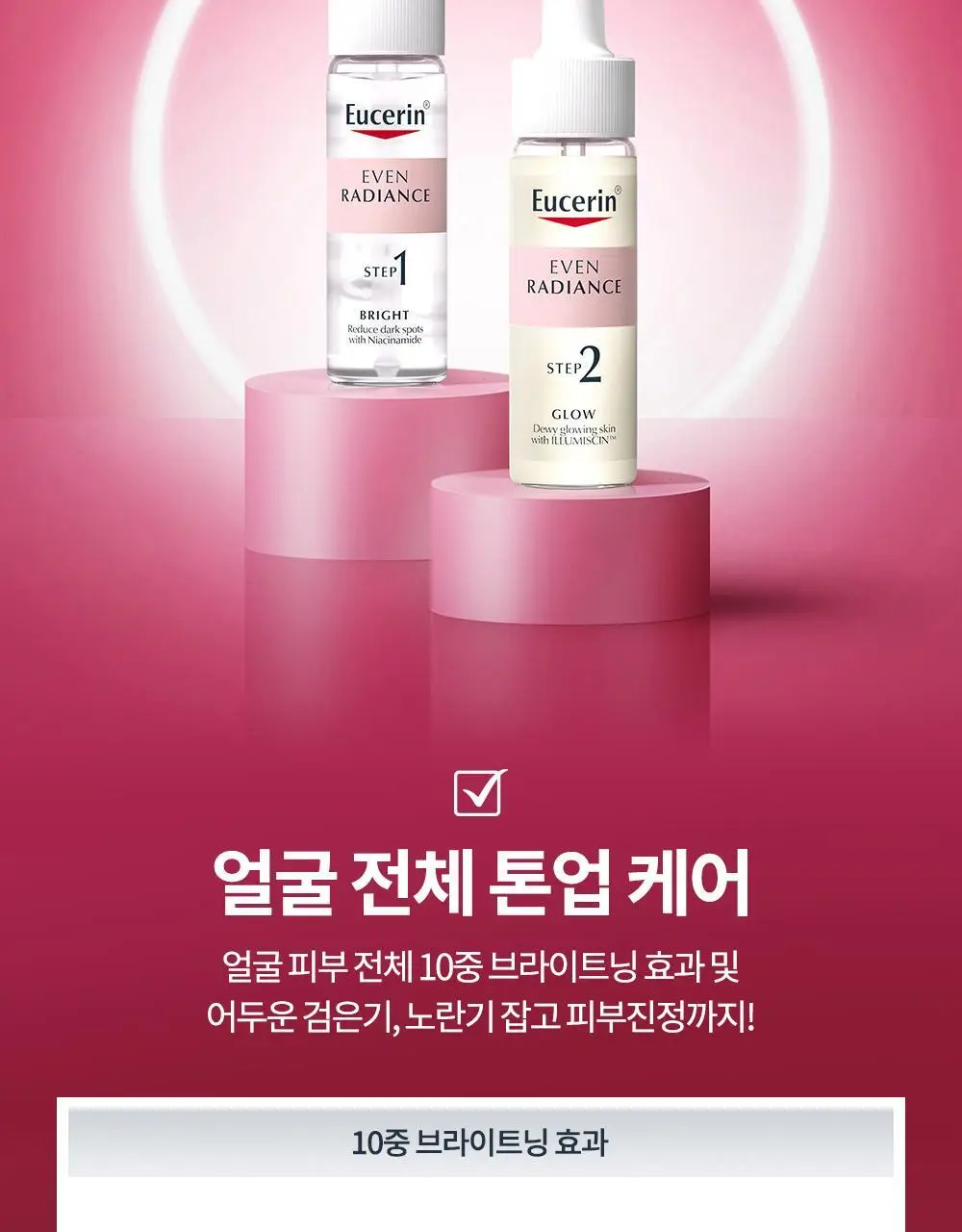 [미백잡티] 유세린 이븐래디언스 듀오 앰플 30ml 상세페이지 17